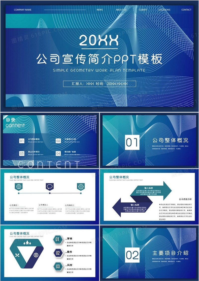 创意蓝色渐变公司宣传简介PPT模板