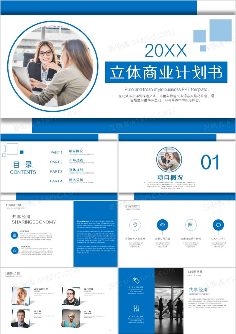 商务蓝立体简约风商业计划书PPT模板