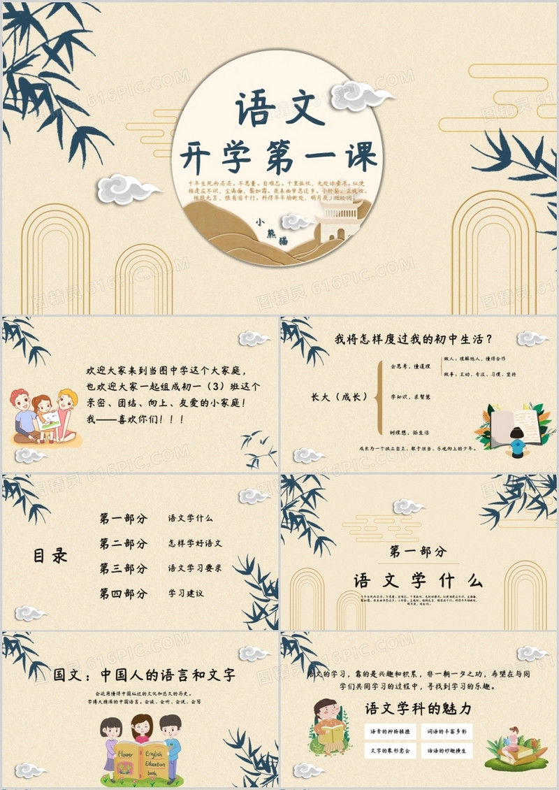 中国风语文开学第一课PPT模板