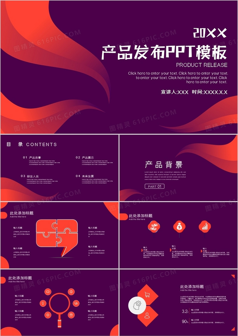 时尚简约创意产品发布通用PPT模板