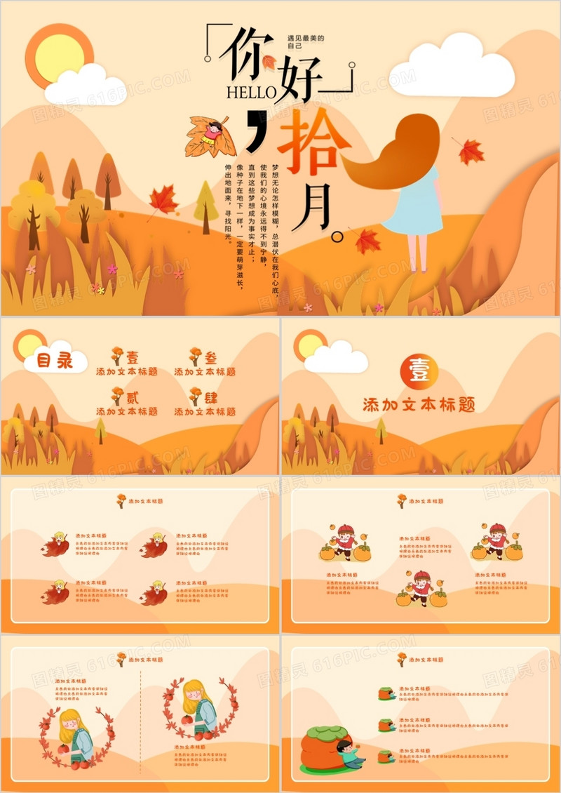 卡通小清新金黄秋天你好十月通用PPT模版
