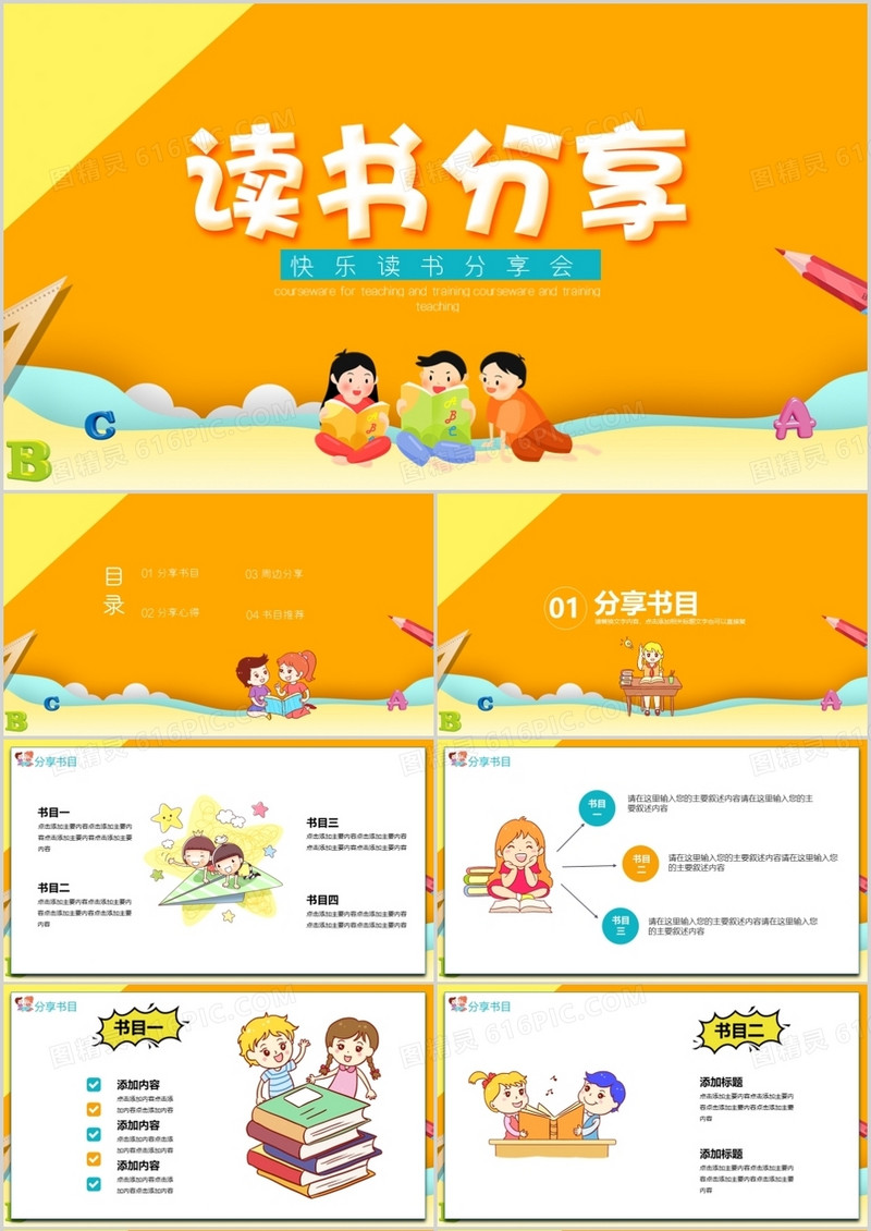 黄色卡通快乐读书分享会PPT 模板