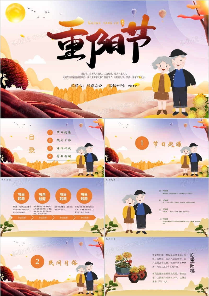 卡通风九九重阳宣传PPT模板