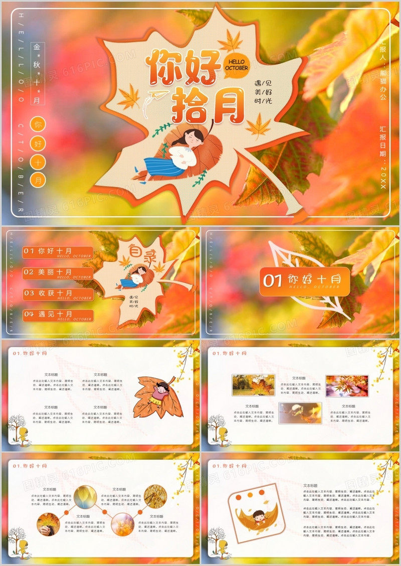 卡通风枫叶飘落你好十月通用PPT模板