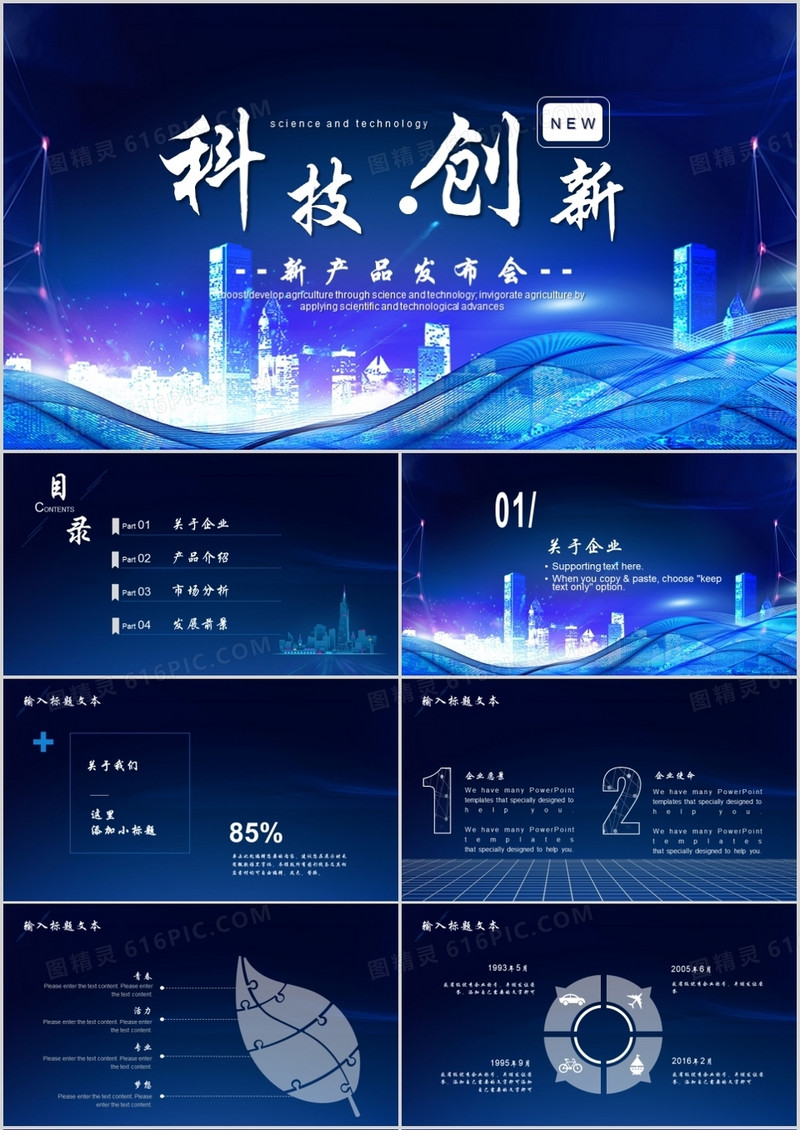 智能科技产品发布会PPT模板