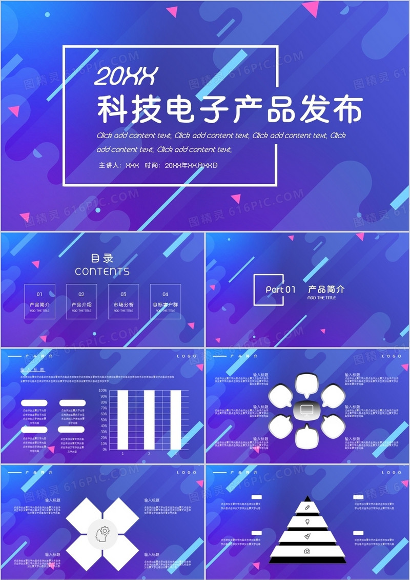 蓝色科技电子产品发布PPT模板