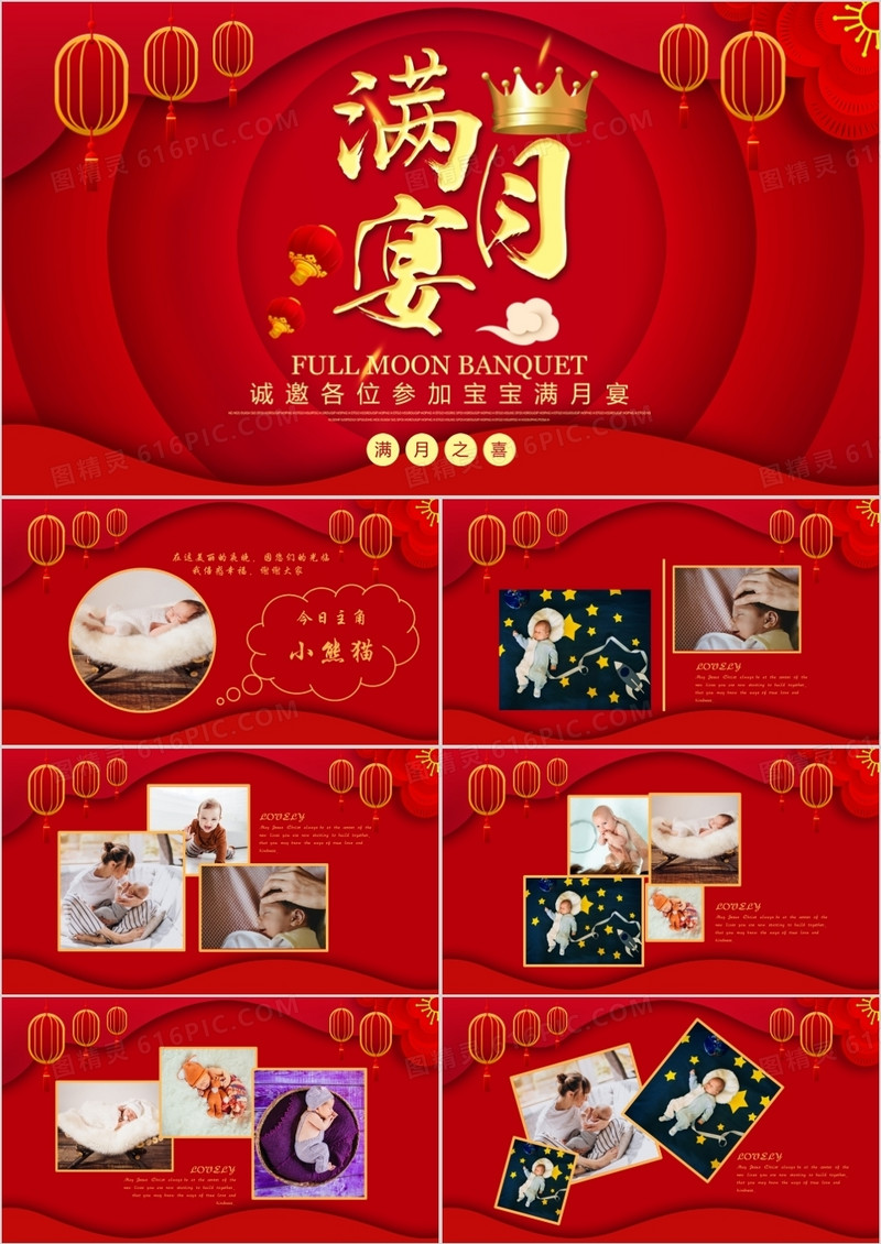 中国红创意简约中国风复古风满月宴百日宴周岁宴相册图集婴儿小孩家长通用PPT模版