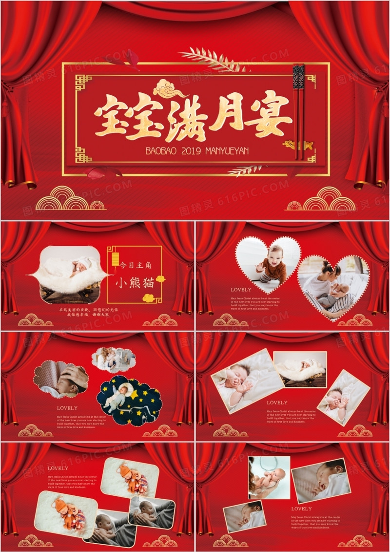 红色喜庆风宝宝满月宴通用PPT模版