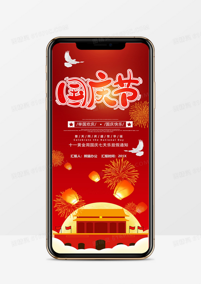 十一国庆节放假通知PPT