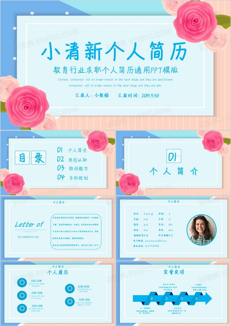 小清新卡通风个人简历通用PPT模版