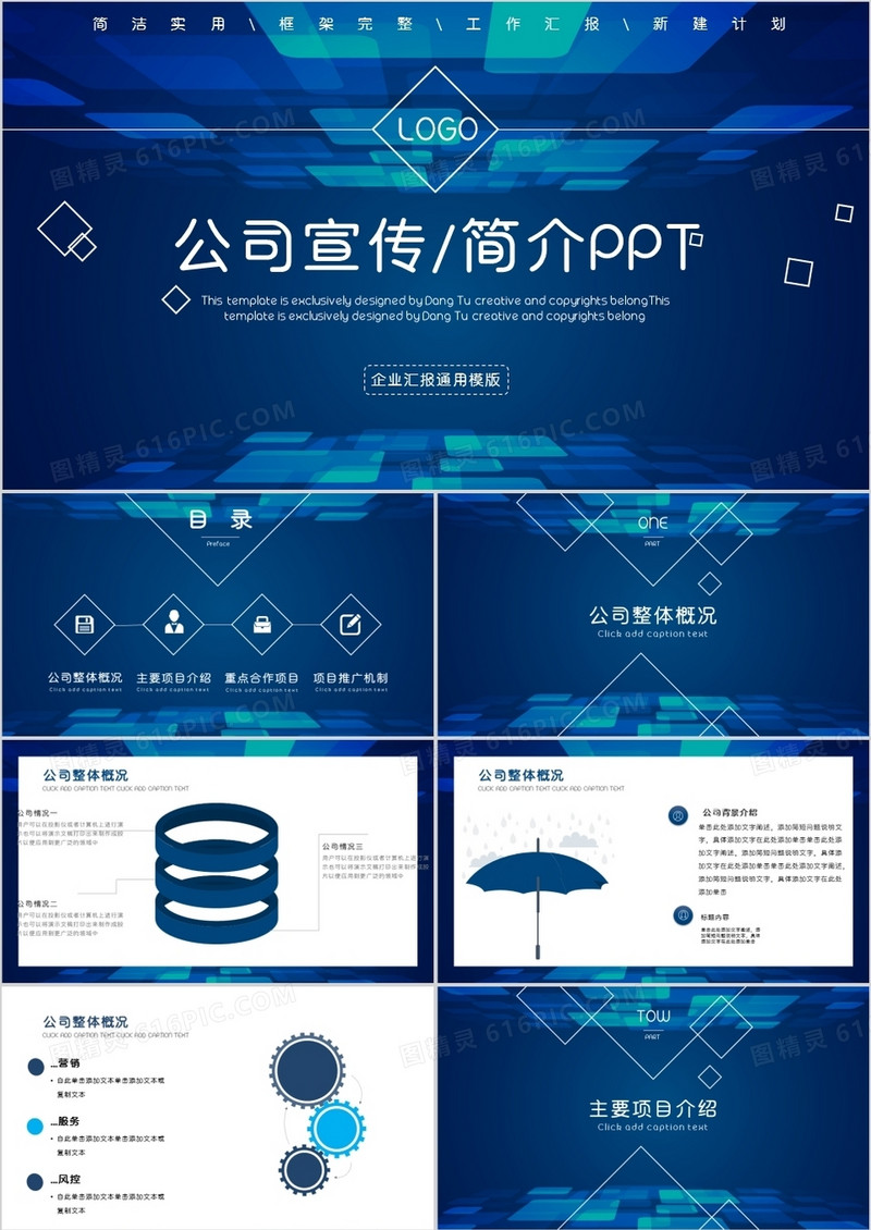 商务蓝几何扁平风公司宣传简介PPT模板