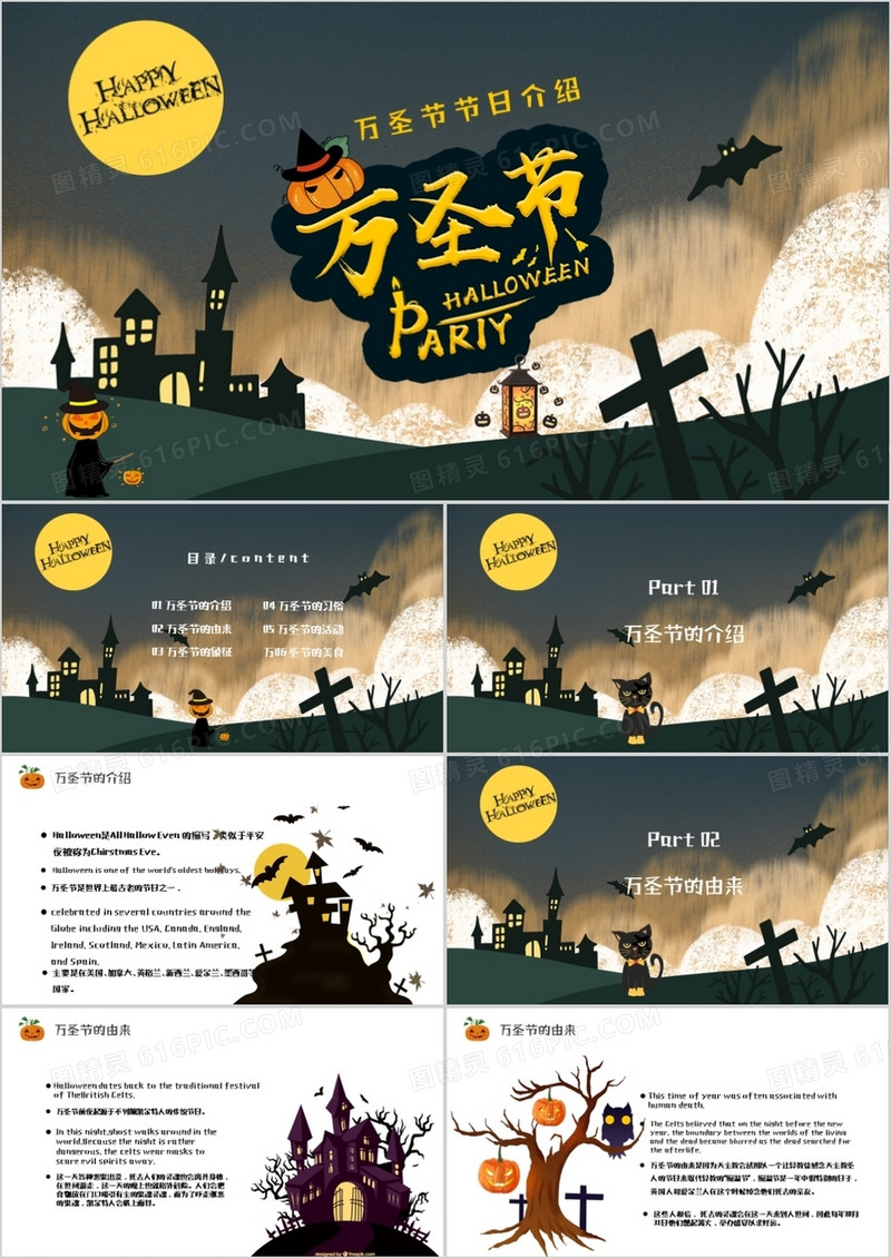 恐怖夜晚万圣节活动策划PPT模板