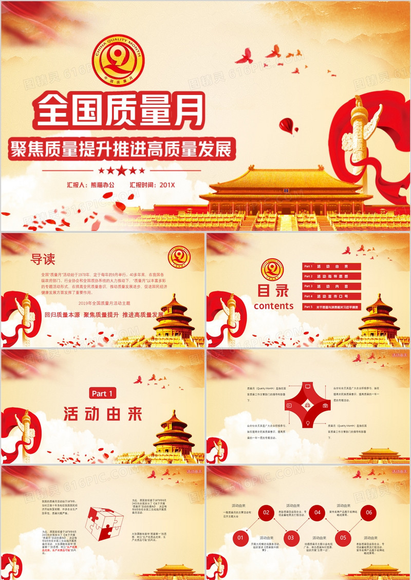 全国质量月模版中国风PPT模板