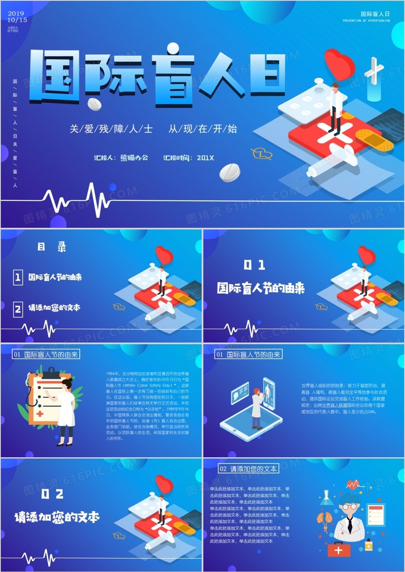 微粒体风国际盲人日的由来介绍PPT模版