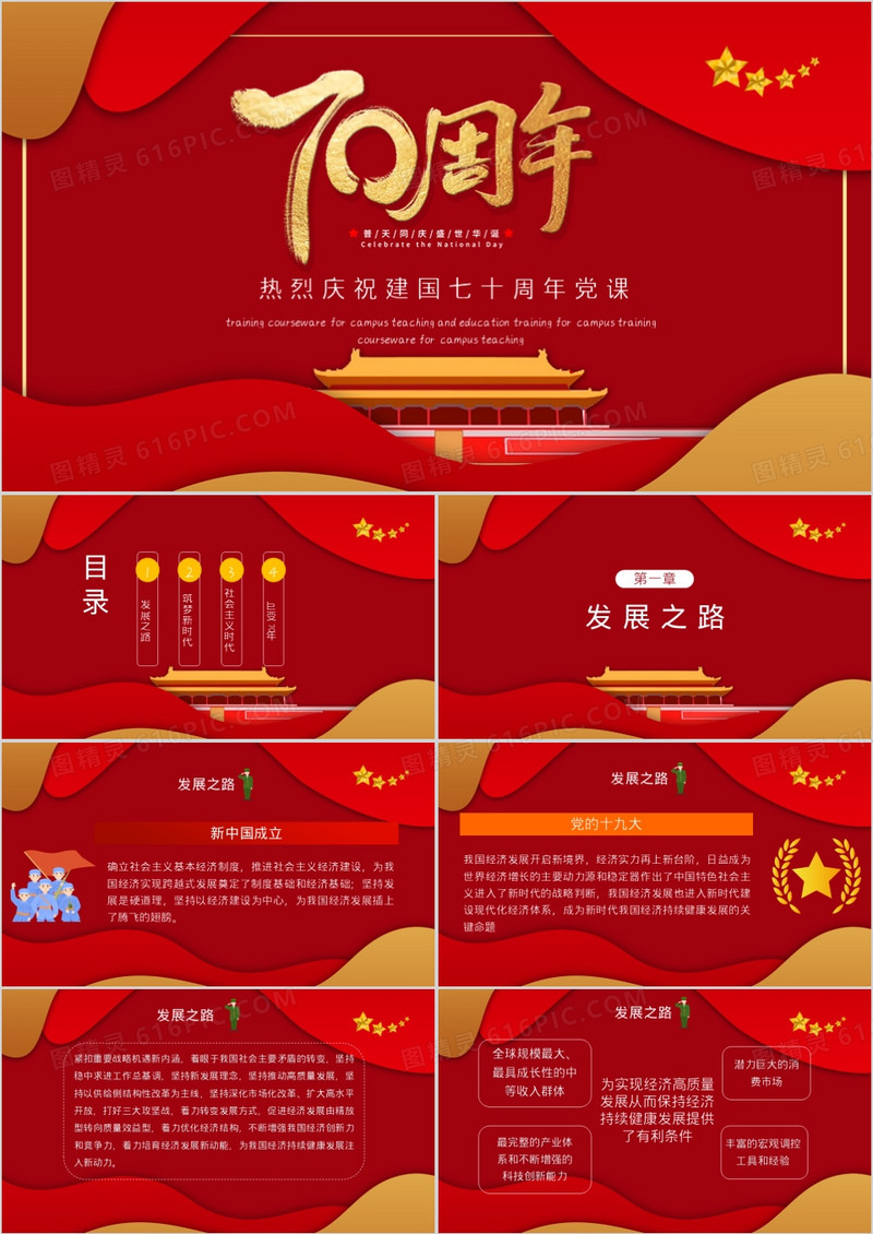 铭记历史抗战胜利纪念活动PPT模板