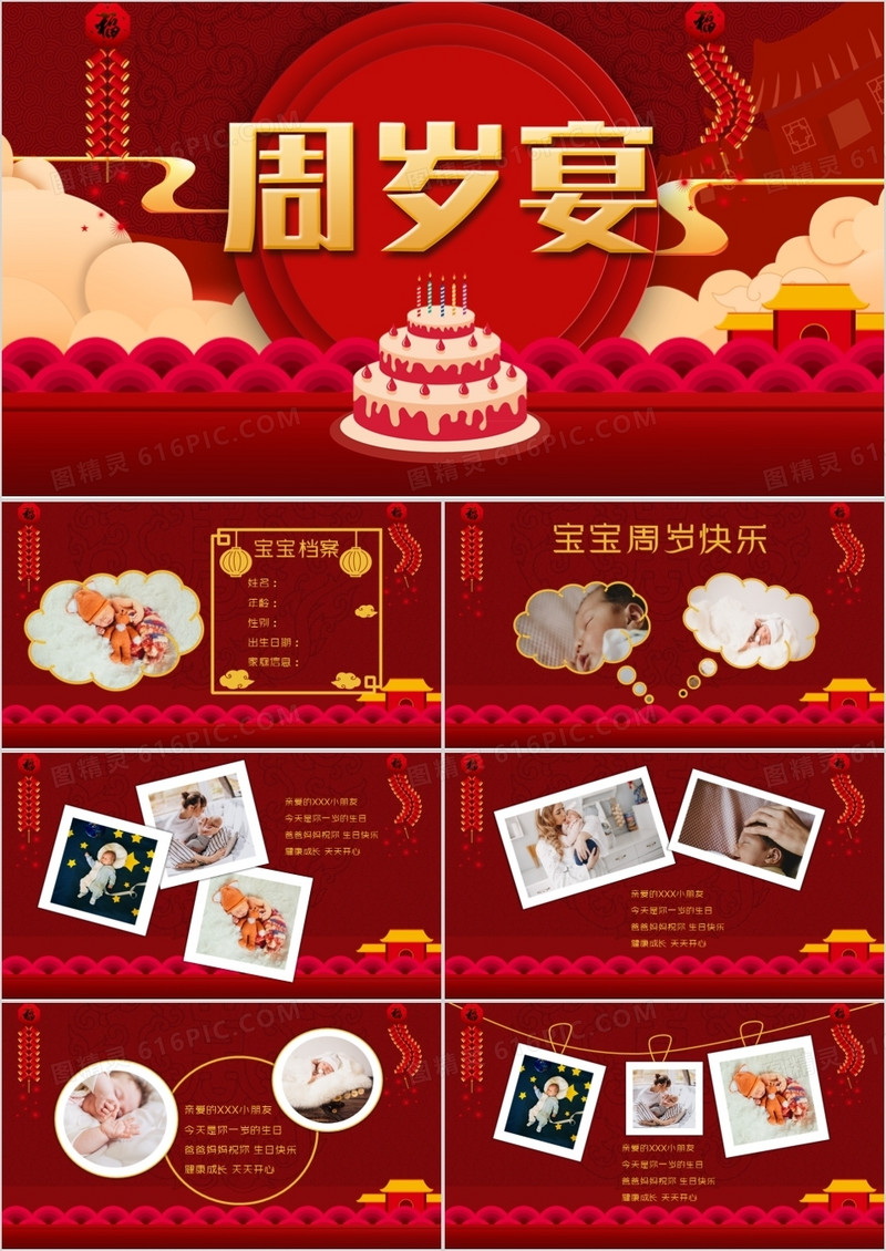 红色喜庆国风小孩周岁宴PPT模版