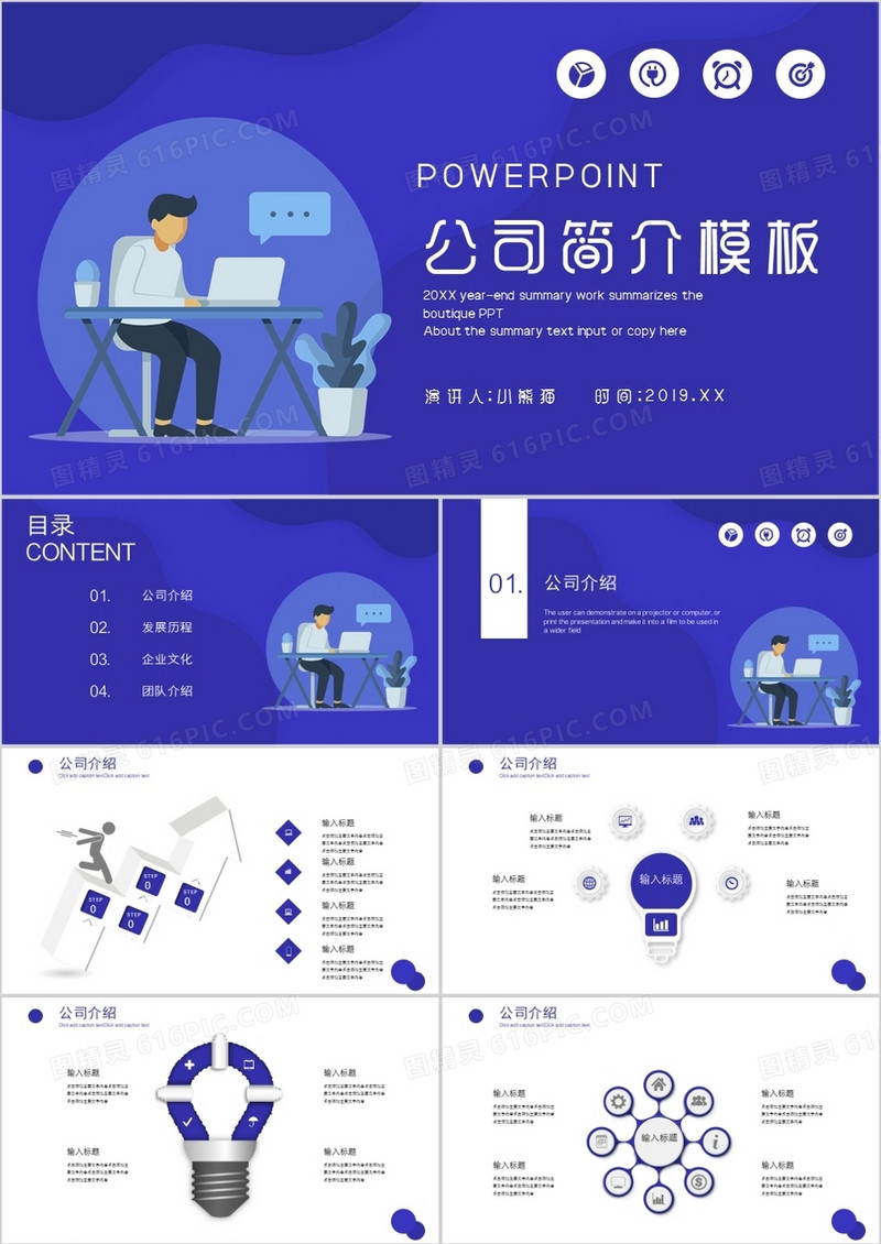 蓝色商务风公司简介通用PPT模板