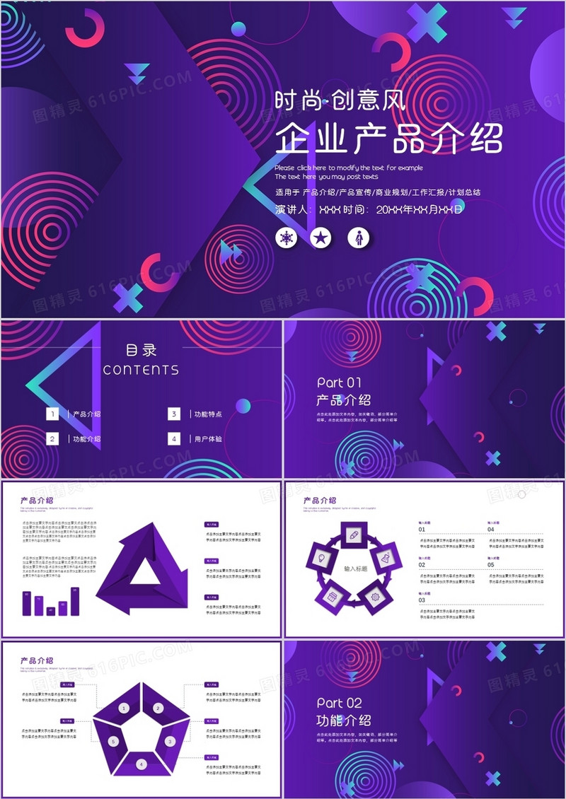 炫彩渐变企业产品介绍PPT模板