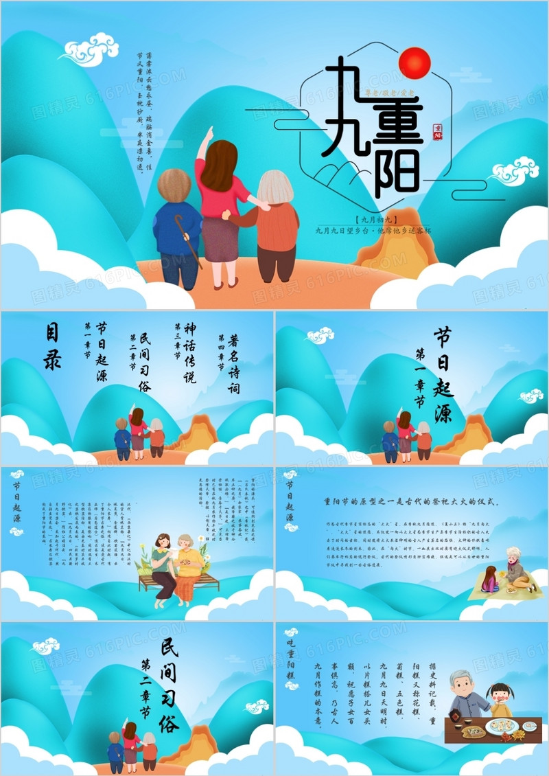 中国风复古九月九重阳节通用PPT模版