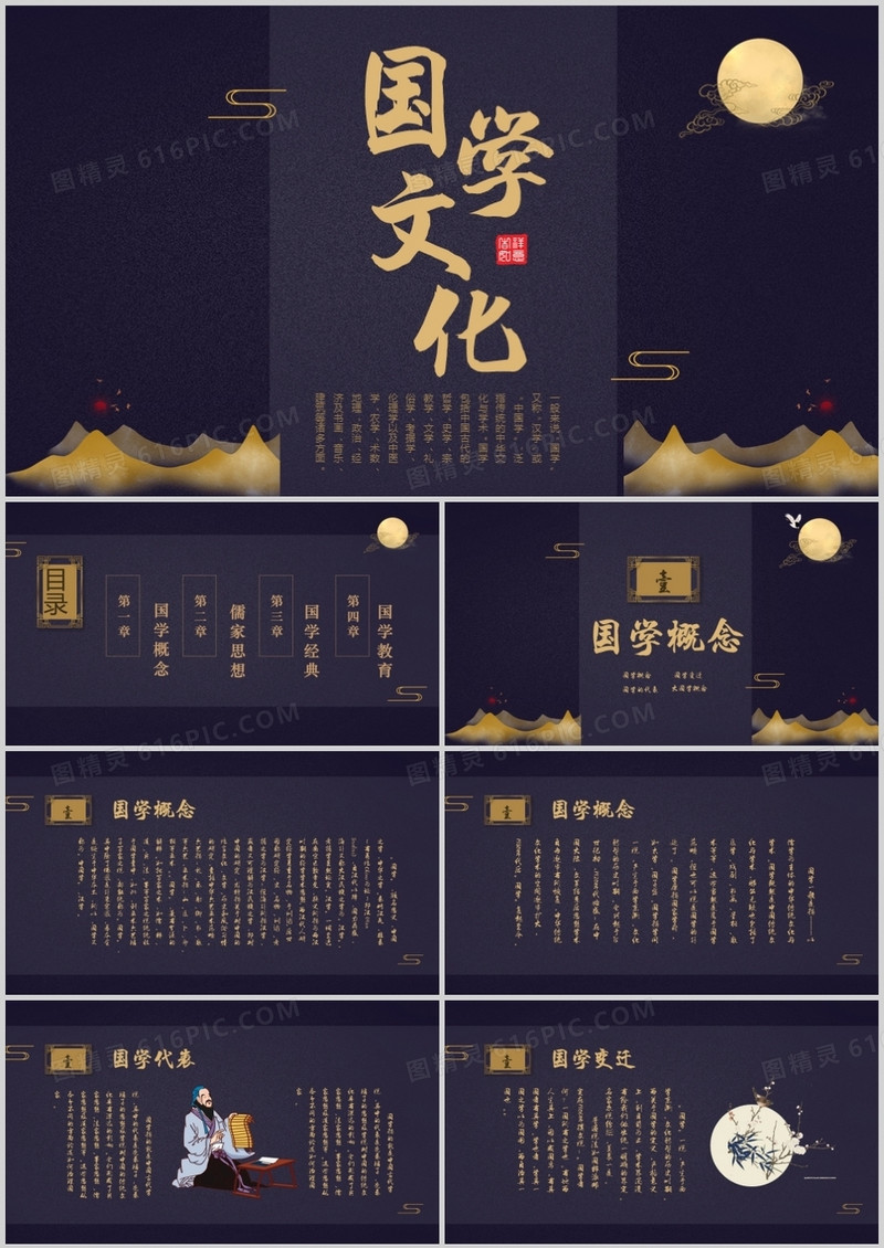 中国风经典国学文化培训PPT模板