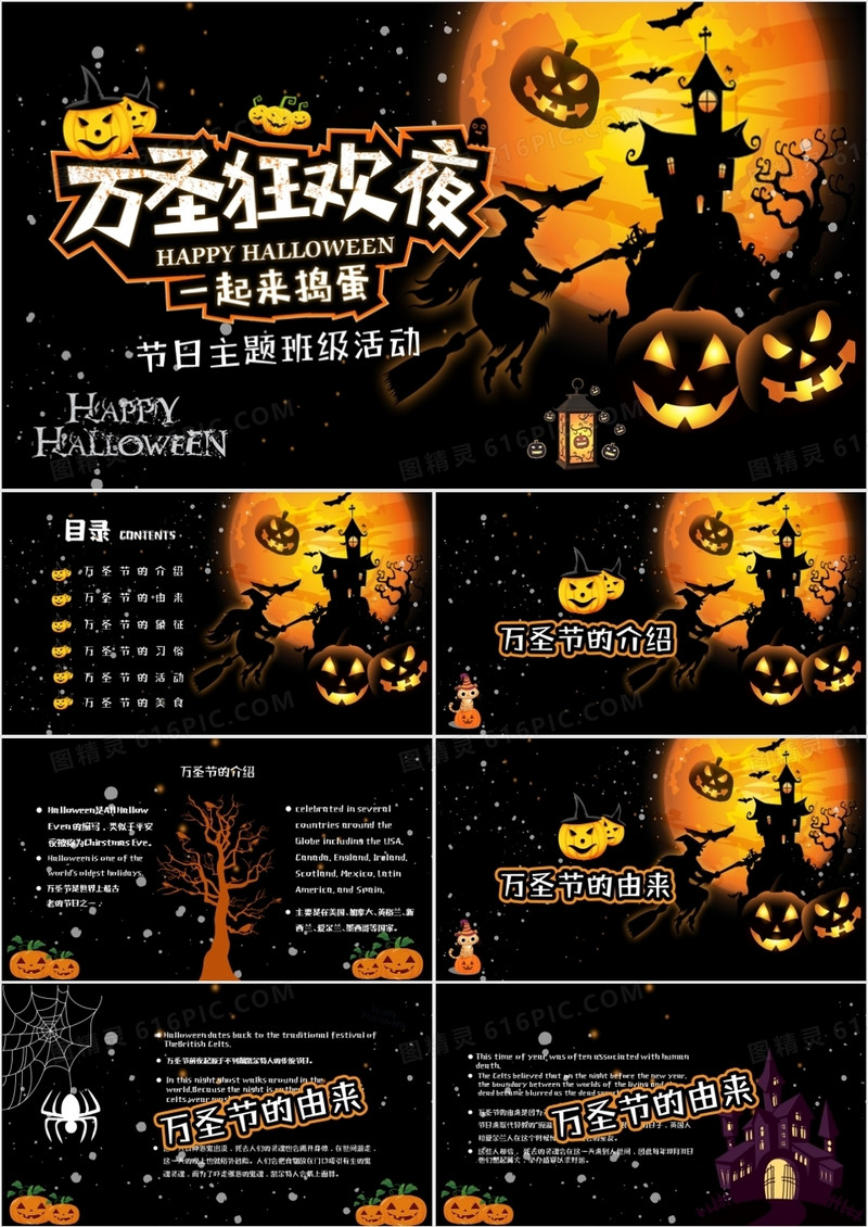 卡通恐怖暗黑风万圣节主题班会PPT模板
