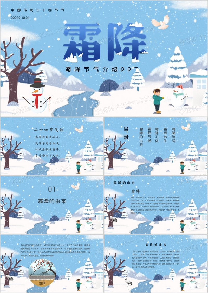 蓝色淡雅卡通风二十四节气霜降PPT介绍