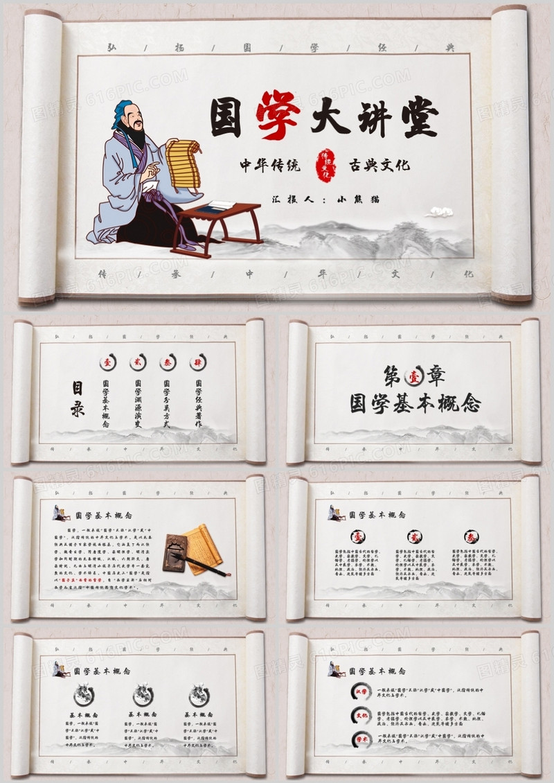 中国风国学大讲堂通用PPT模板