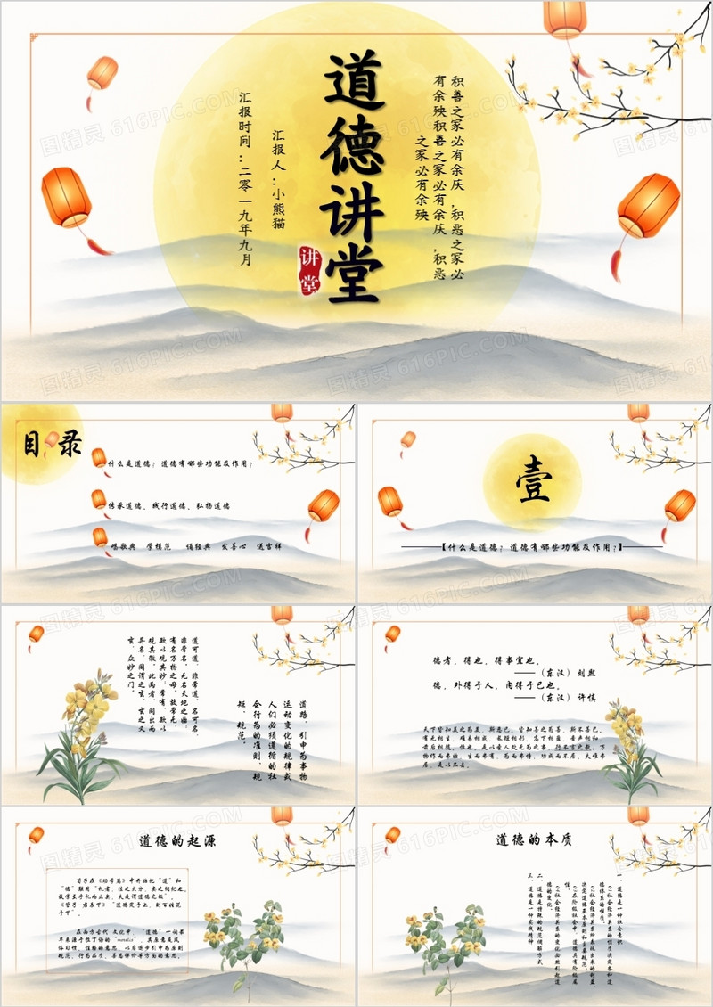 中国风复古风道德讲堂道通用PPT模版