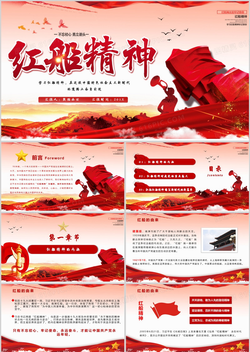 中国风学习红船精神党政PPT模版