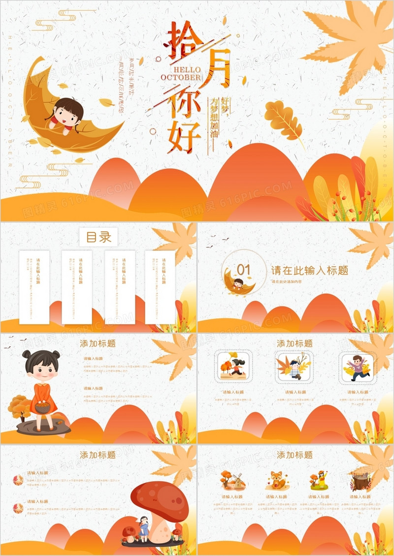 创意黄色十月你好PPT模板