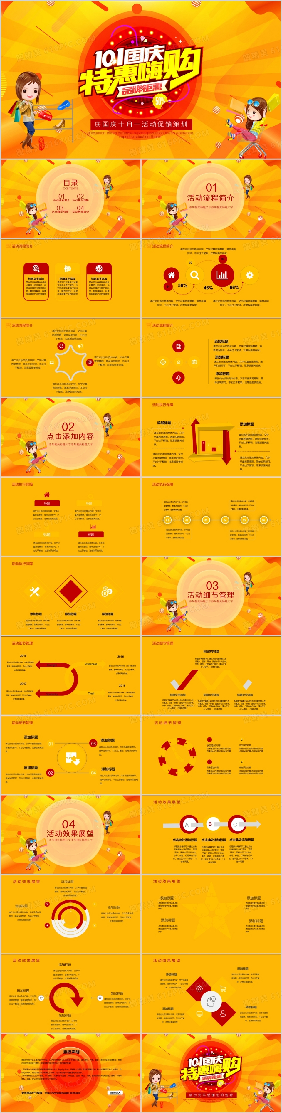 庆国庆十月一活动促销策划PPT模板