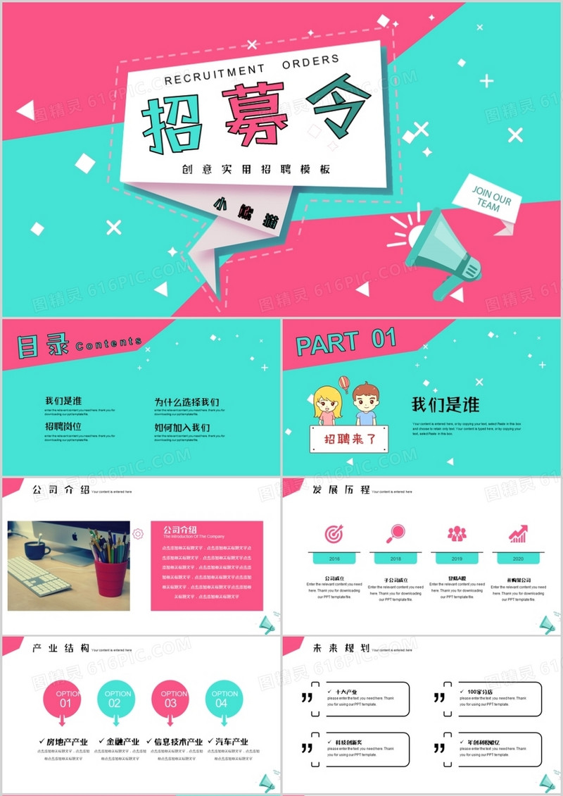 撞色创意风校园招聘通用PPT模板
