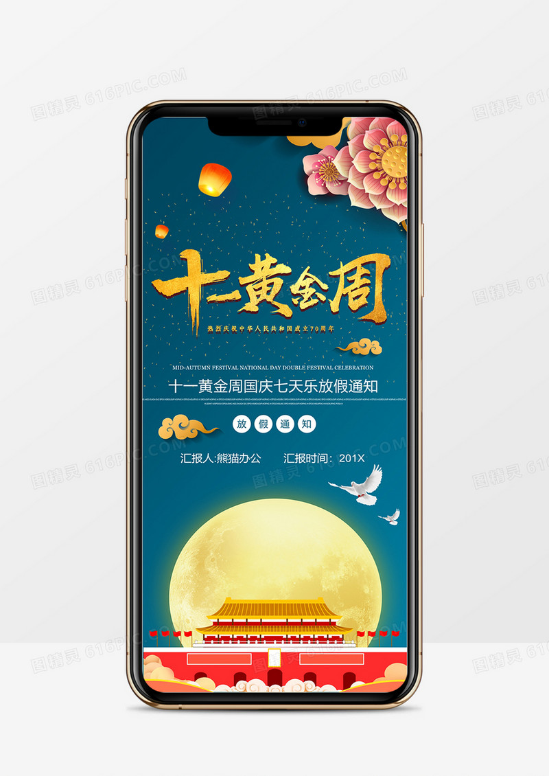 十一国庆小长假放假通知PPT