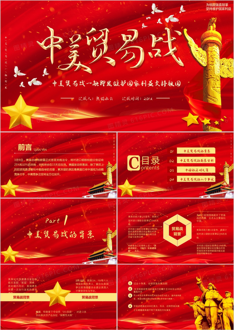 红色大气中国风中美贸易战PPT模版