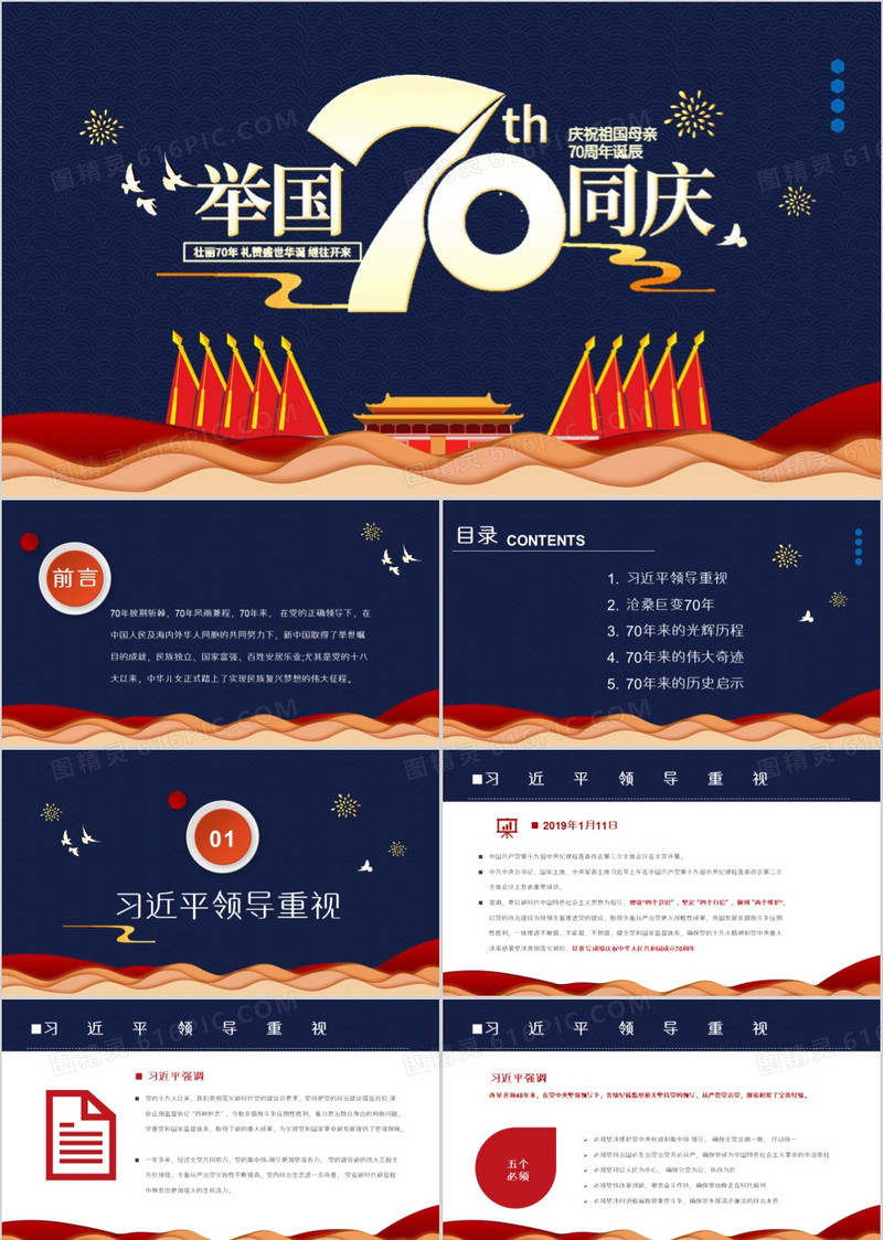 政府党建庆祝祖国成立70周年PPT模板