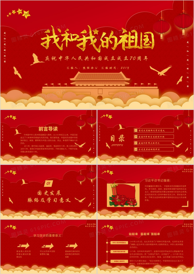 红色喜庆中国风我和我的祖国PPT模板