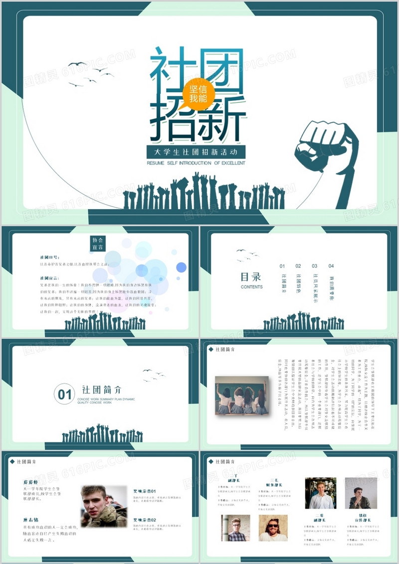 大学新生社团招新活动通用PPT模板