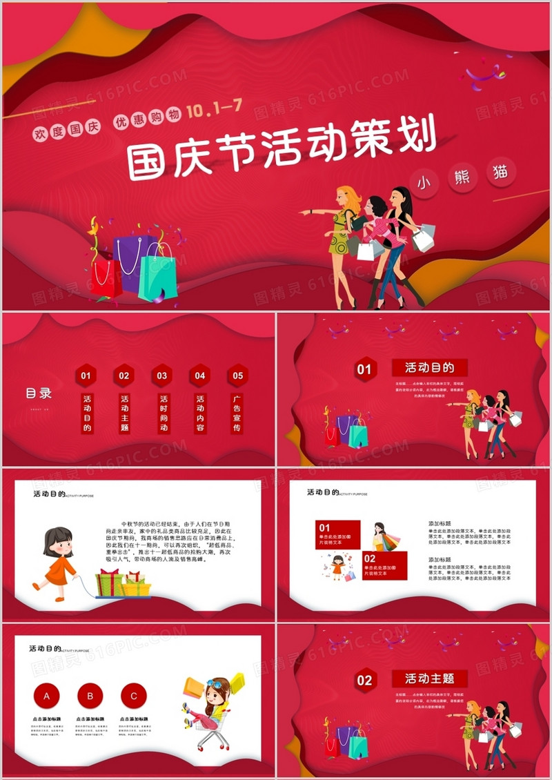 十一国庆节活动策划PPT模板
