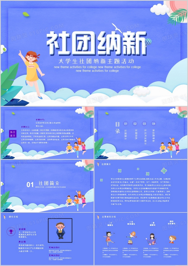 大学生社团纳新主题活动PPT模板
