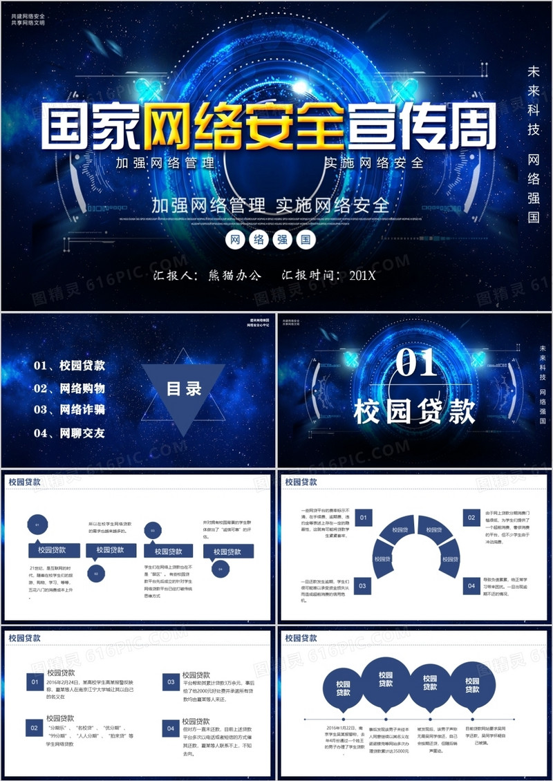 科技风网络信息安全模版PPT模板