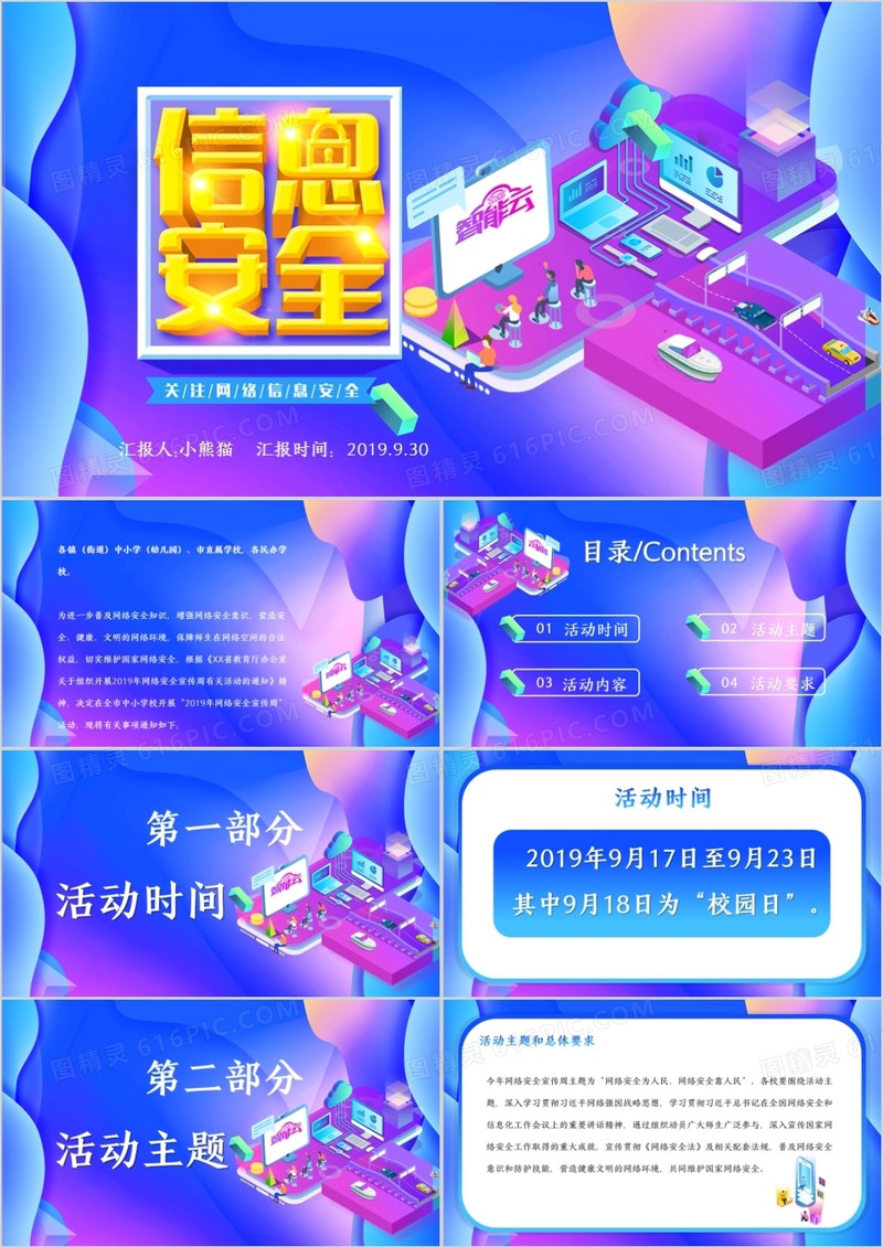 炫彩流体渐变风网络安全教育PPT模版
