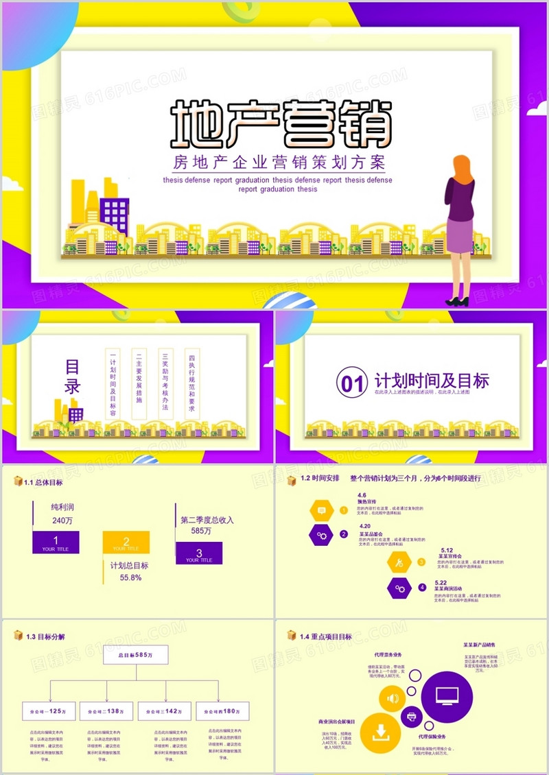 渐变房地产企业营销策划方案PPT模板