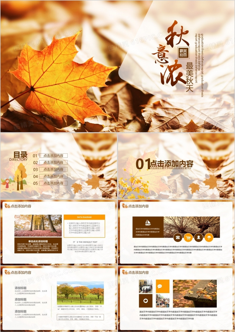 杂志风秋意浓最美秋天PPT模板
