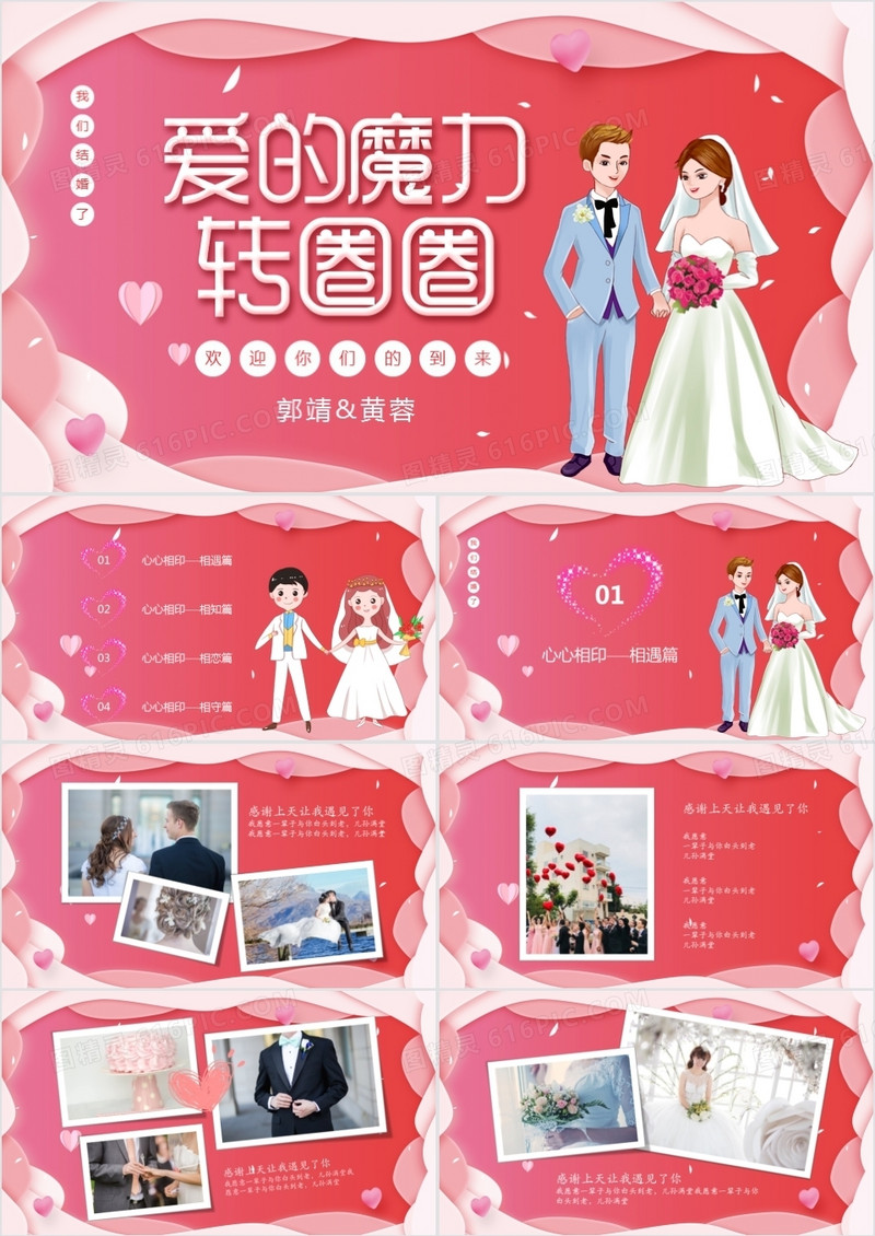 粉色唯美婚礼相册活动策划PPT模板