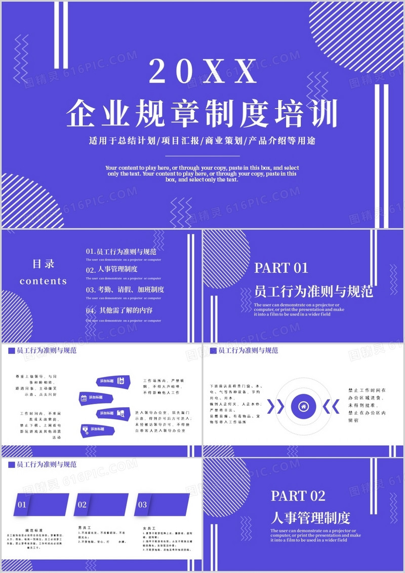孟菲斯风格公司规章制度培训PPT模板