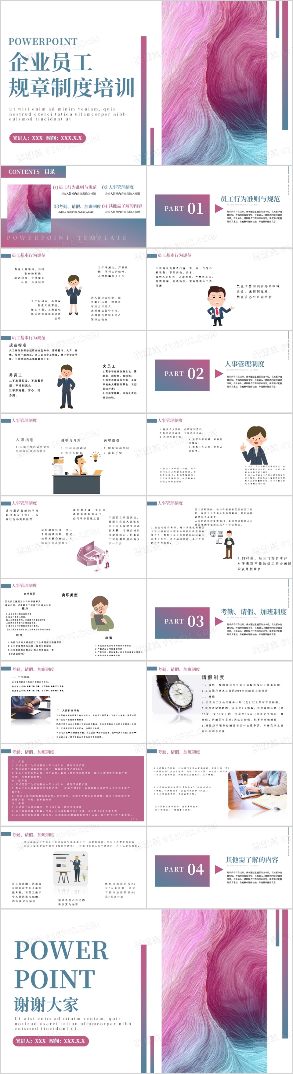 简约风公司规章制度培训PPT模板