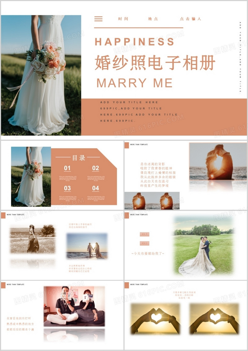 甜美情人节表白PPT模板