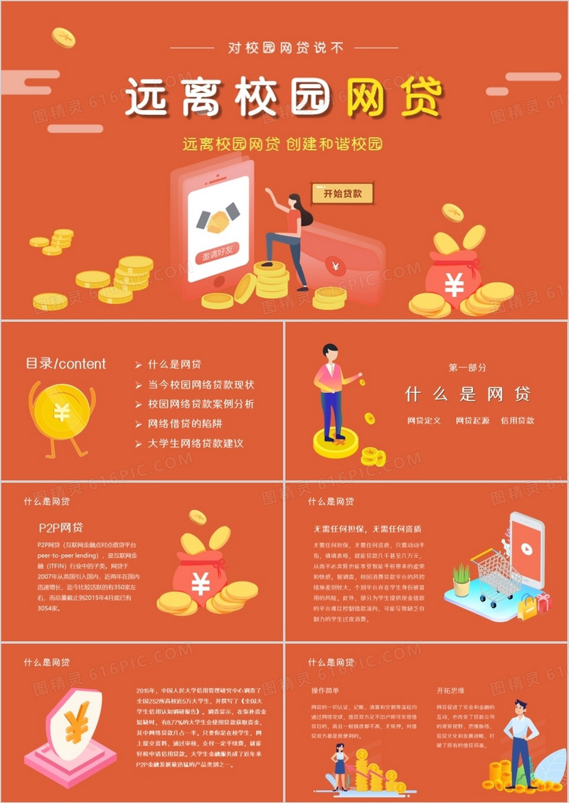 2.5D金融商务互联网校园网贷PPT模板