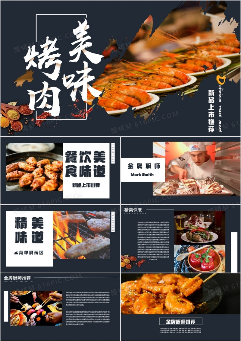 摄影配图创意通用美食相册PPT模板