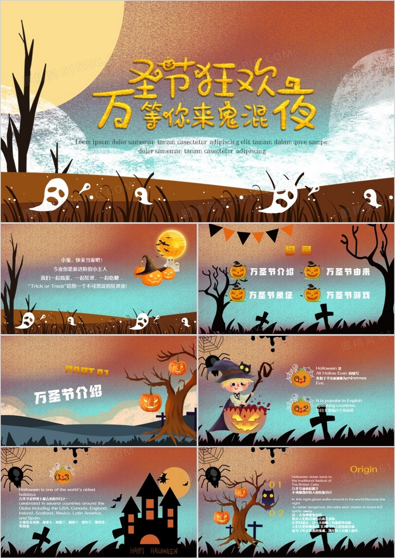 卡通促销风万圣节通用PPT模板